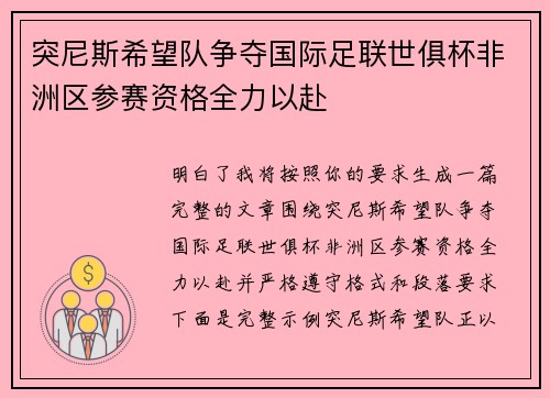 突尼斯希望队争夺国际足联世俱杯非洲区参赛资格全力以赴