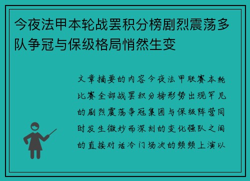 今夜法甲本轮战罢积分榜剧烈震荡多队争冠与保级格局悄然生变